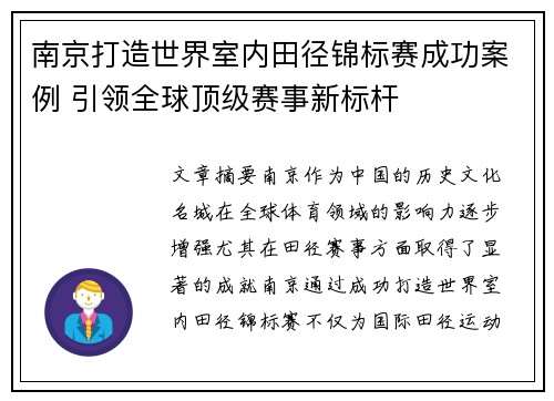 南京打造世界室内田径锦标赛成功案例 引领全球顶级赛事新标杆